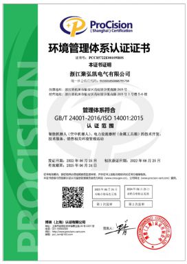 Intelligent Robot-Environmental Management System Certification