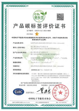 Product Carbon Label Evaluation Certificate--Standard High Voltage/Low Voltage Prefabricated Substation