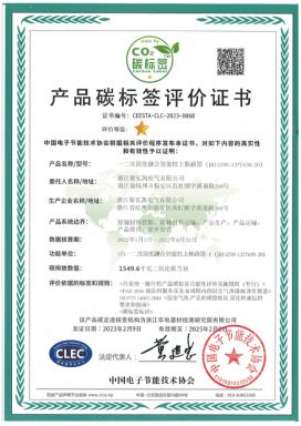 Product Carbon Label Evaluation Certificate---Second Deep Fusion Smart Pole Mounted Circuit Breaker